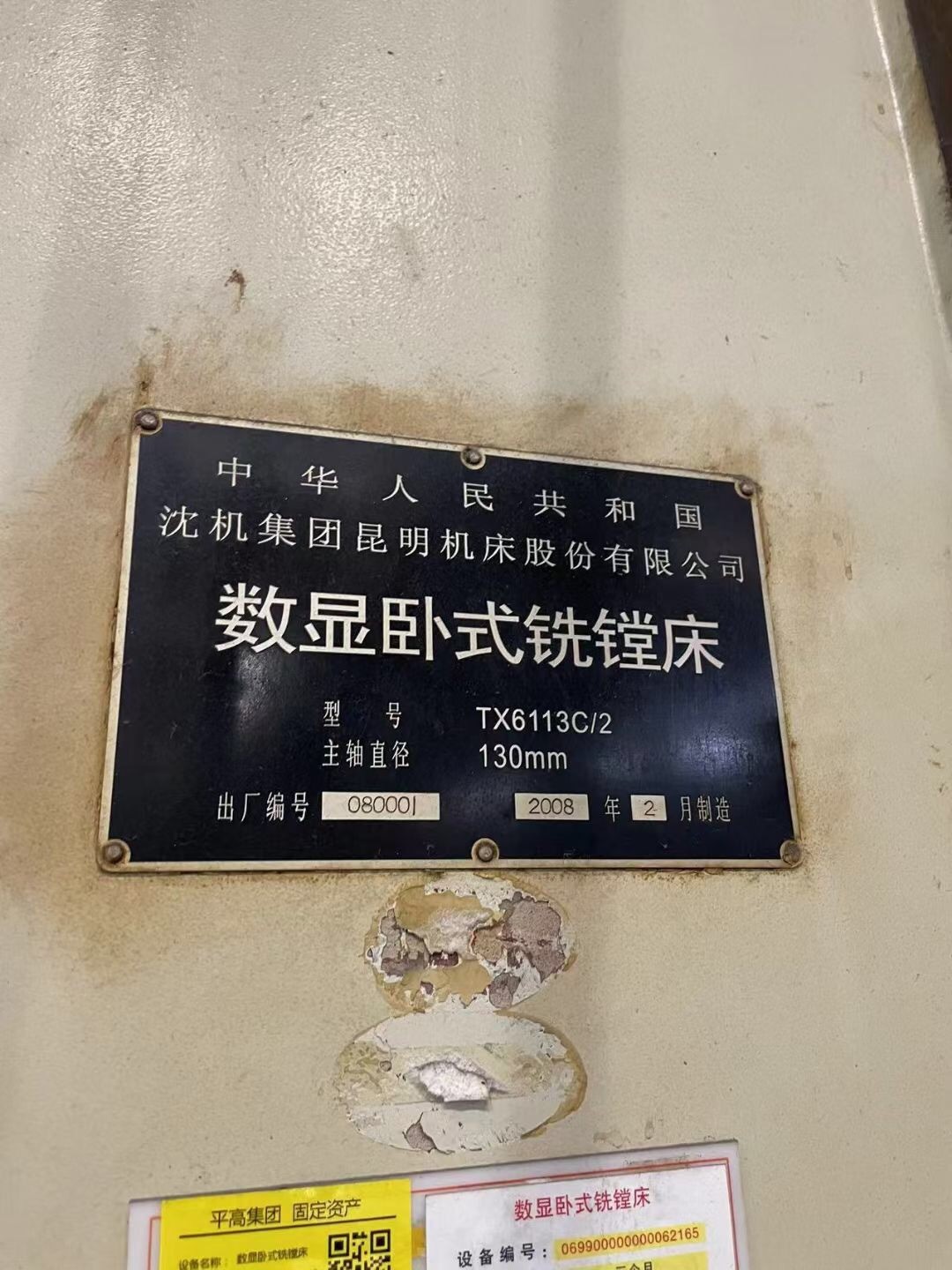 數(shù)顯臥式鏜床TX6113C/2、鏜孔直徑：130mm、沈陽昆